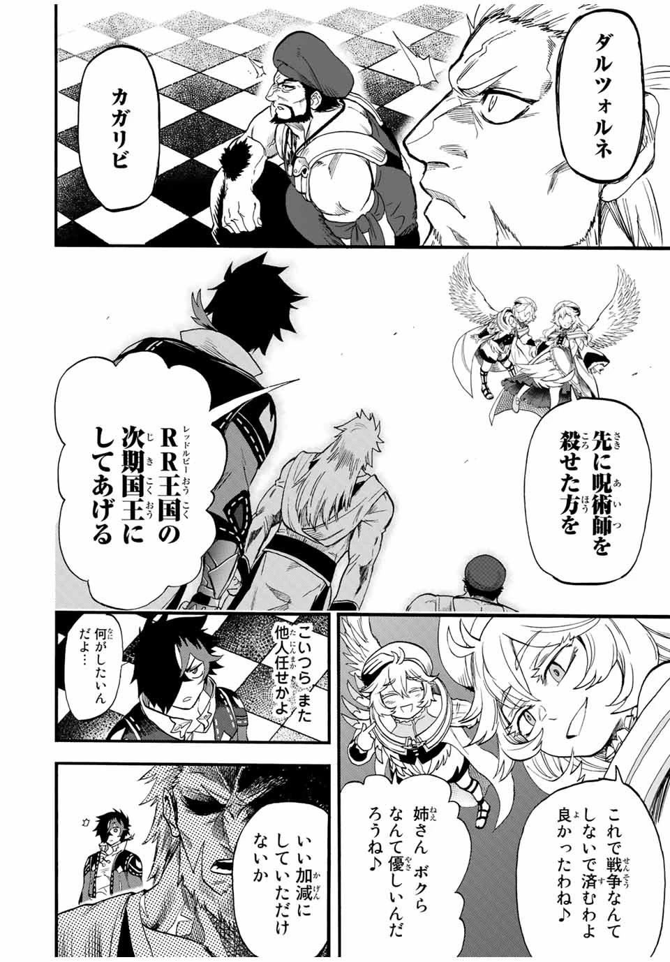 地獄の業火で焼かれ続けた少年。最強の炎使いとなって復活する。 第76話 - 4