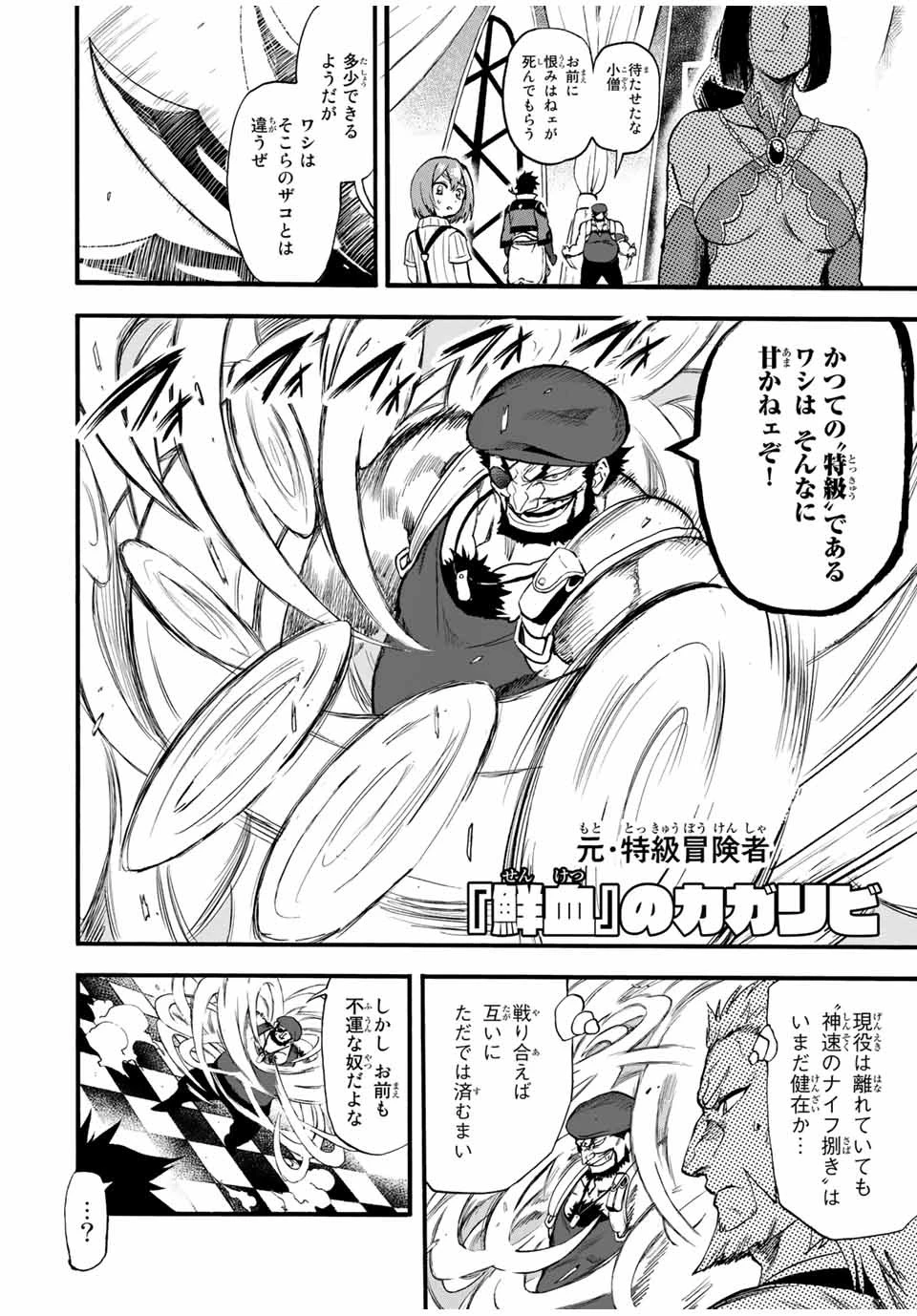 地獄の業火で焼かれ続けた少年。最強の炎使いとなって復活する。 第76話 - 8