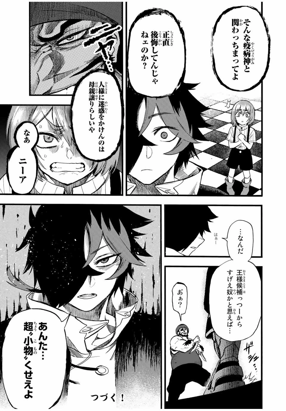 地獄の業火で焼かれ続けた少年。最強の炎使いとなって復活する。 第76話 - 9