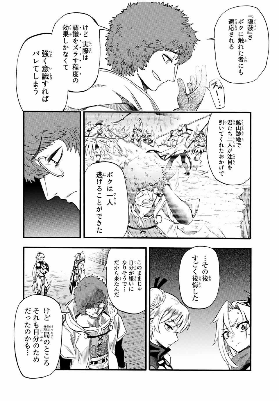 地獄の業火で焼かれ続けた少年。最強の炎使いとなって復活する。 第77話 - 2