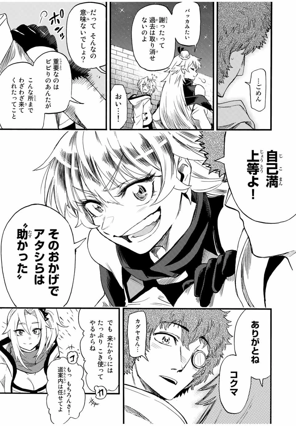 地獄の業火で焼かれ続けた少年。最強の炎使いとなって復活する。 第77話 - 3