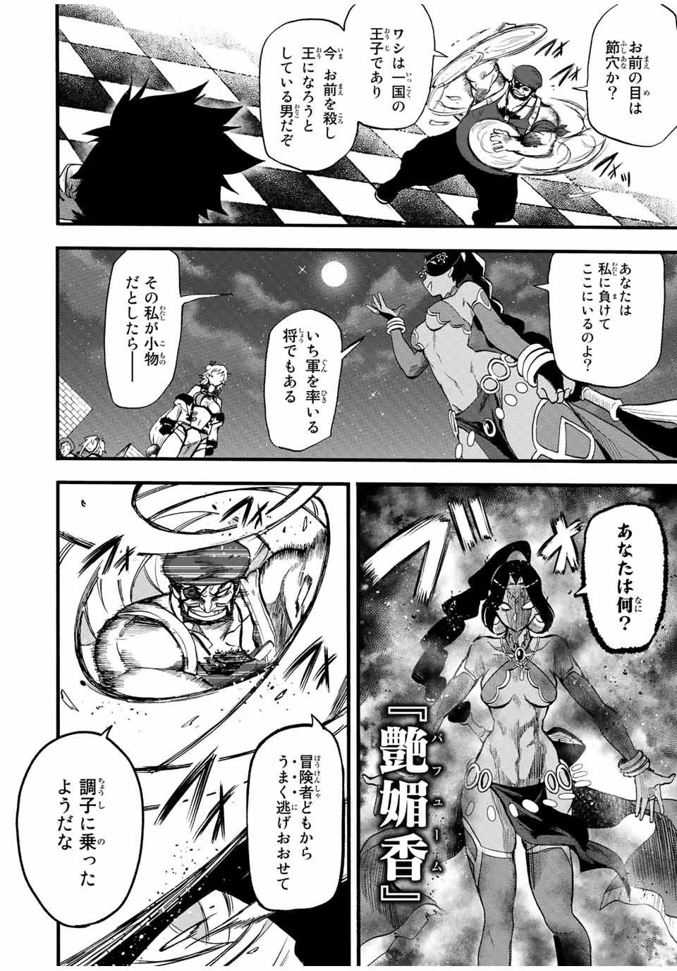 地獄の業火で焼かれ続けた少年。最強の炎使いとなって復活する。 第78話 - 2