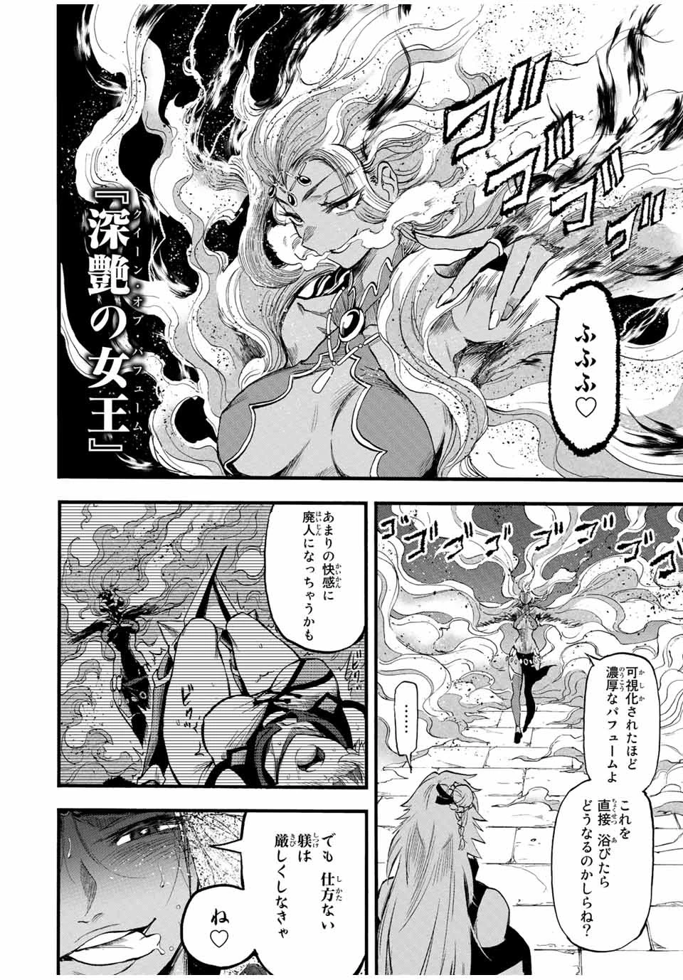 地獄の業火で焼かれ続けた少年。最強の炎使いとなって復活する。 第78話 - 4