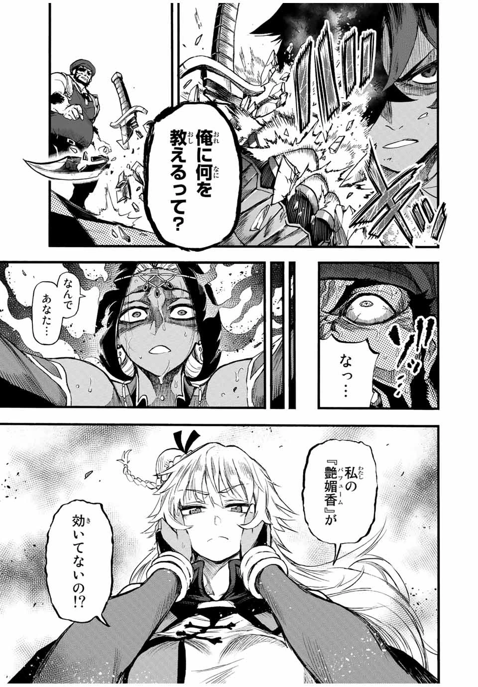 地獄の業火で焼かれ続けた少年。最強の炎使いとなって復活する。 第78話 - 7
