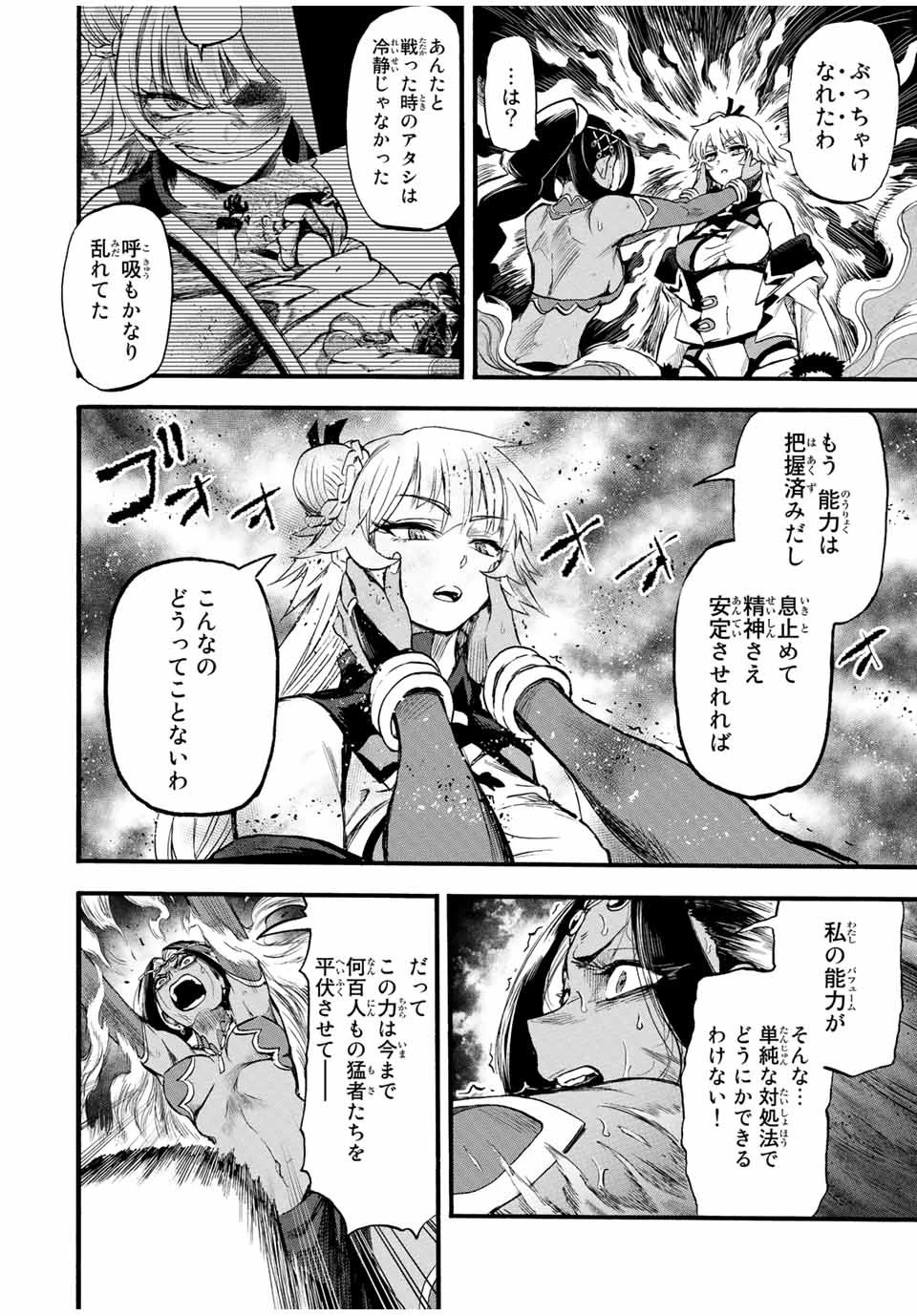 地獄の業火で焼かれ続けた少年。最強の炎使いとなって復活する。 第78話 - 8