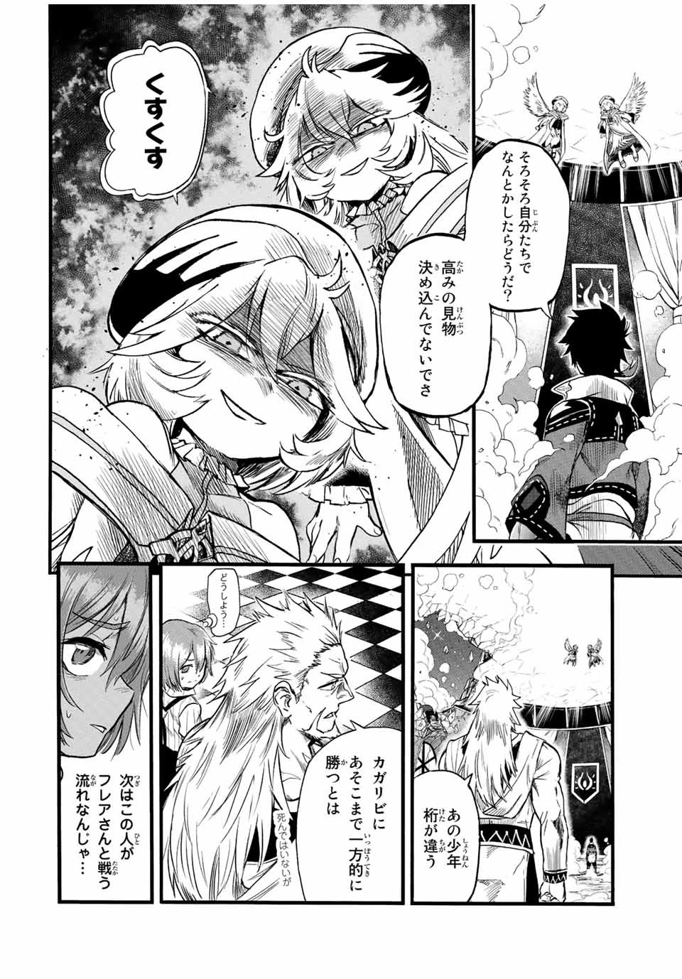 地獄の業火で焼かれ続けた少年。最強の炎使いとなって復活する。 第79話 - 4