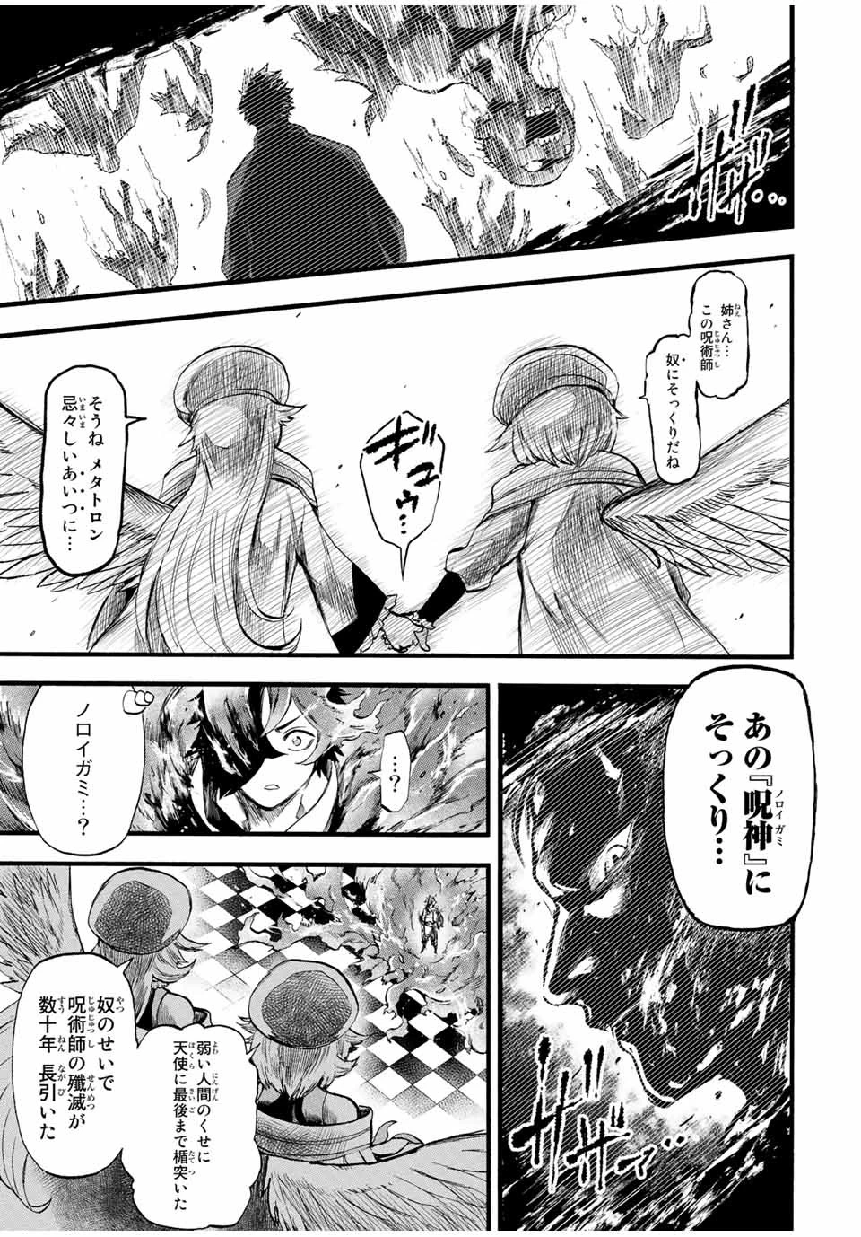 地獄の業火で焼かれ続けた少年。最強の炎使いとなって復活する。 第79話 - 7