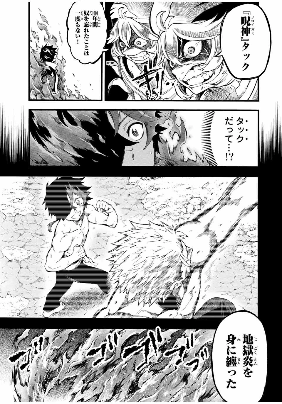 地獄の業火で焼かれ続けた少年。最強の炎使いとなって復活する。 第79話 - 9
