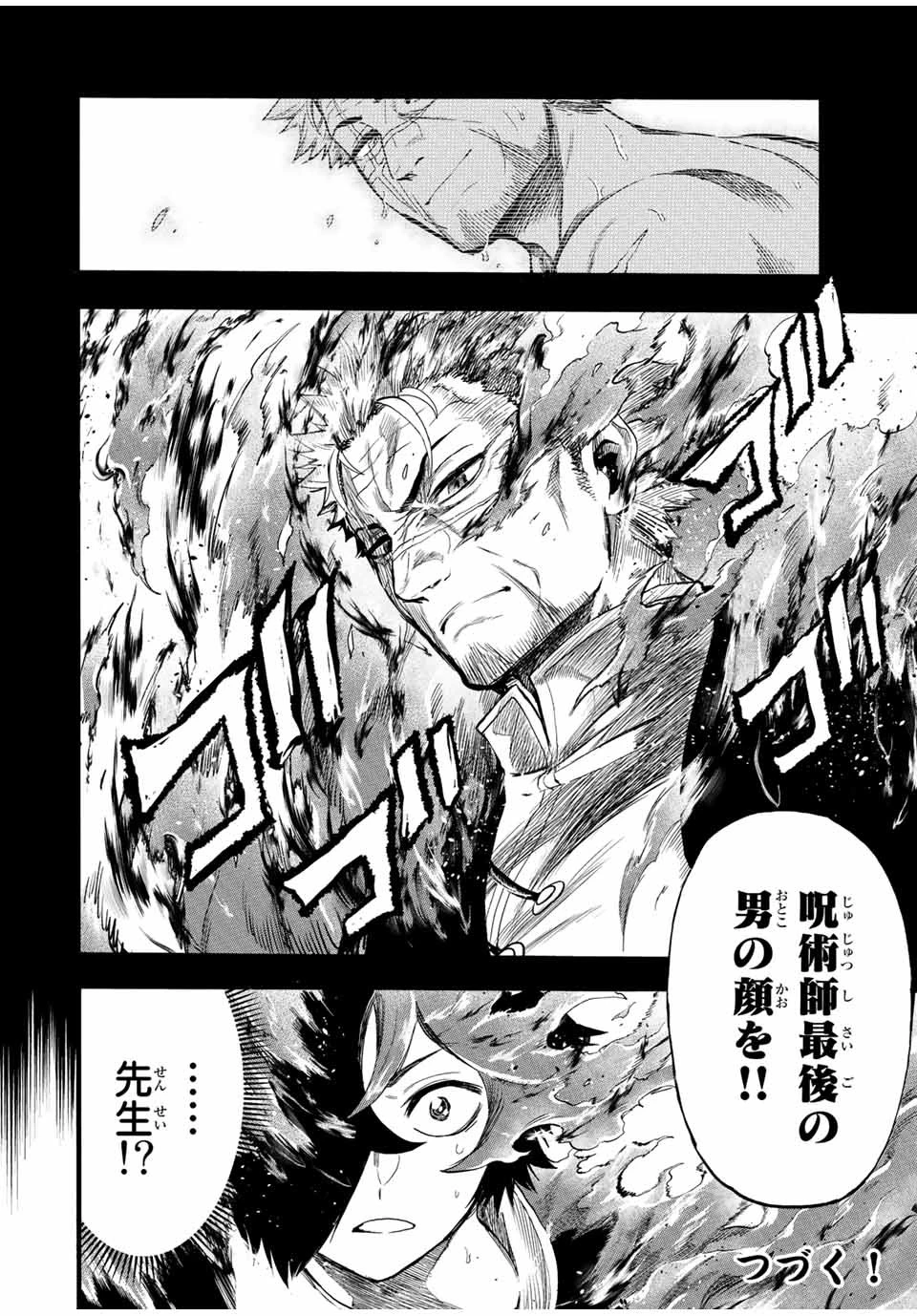 地獄の業火で焼かれ続けた少年。最強の炎使いとなって復活する。 第79話 - 10