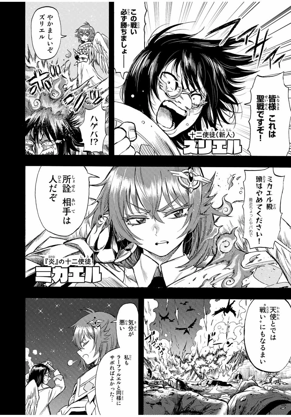 地獄の業火で焼かれ続けた少年。最強の炎使いとなって復活する。 第80話 - 2