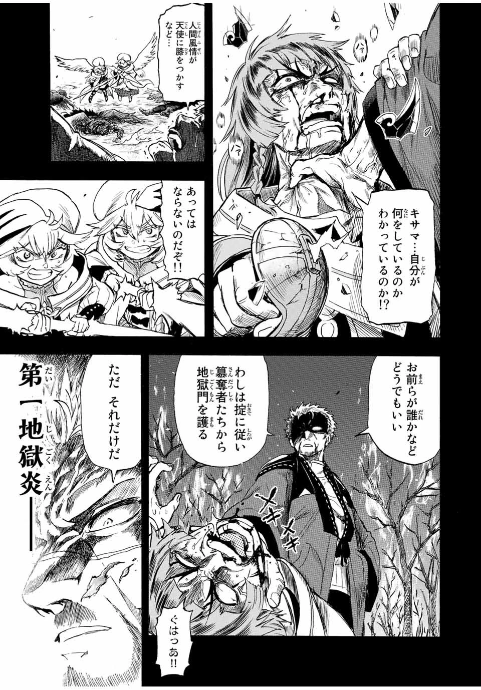 地獄の業火で焼かれ続けた少年。最強の炎使いとなって復活する。 第80話 - 5