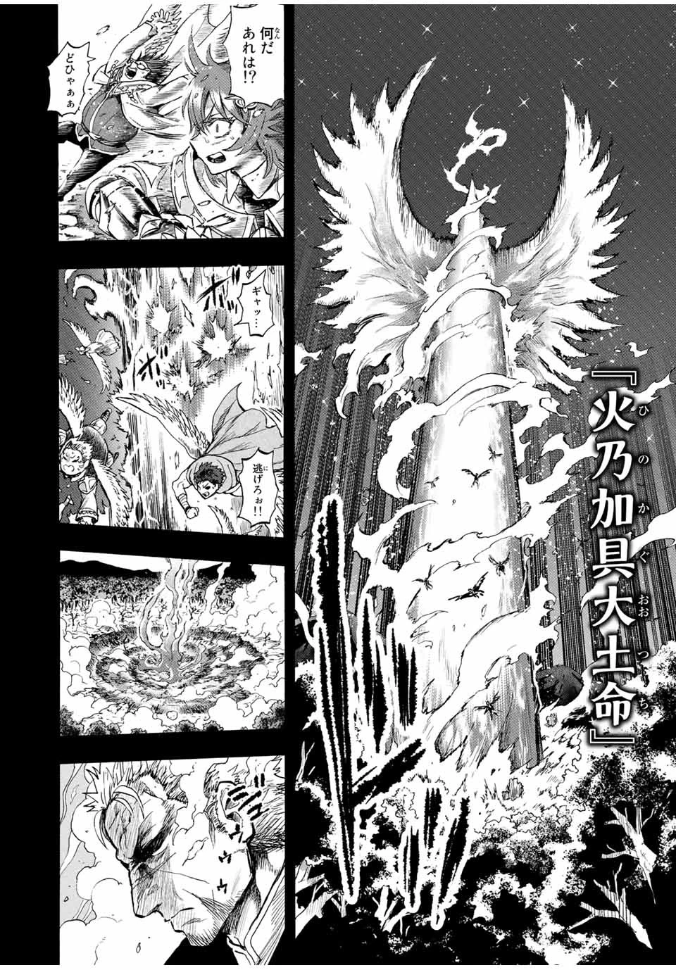 地獄の業火で焼かれ続けた少年。最強の炎使いとなって復活する。 第80話 - 6