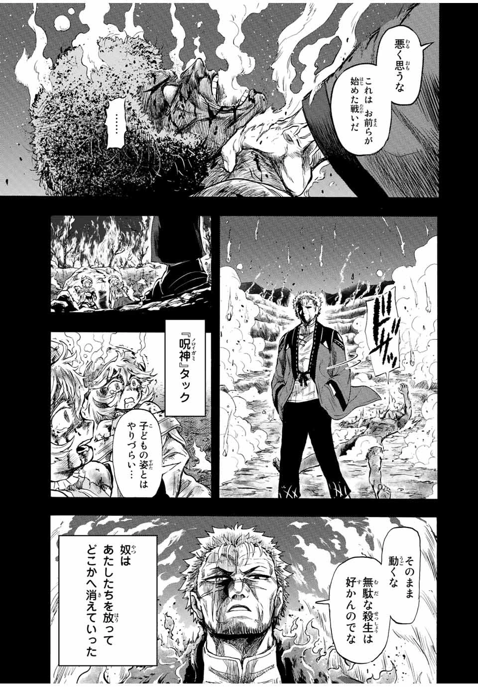 地獄の業火で焼かれ続けた少年。最強の炎使いとなって復活する。 第80話 - 7
