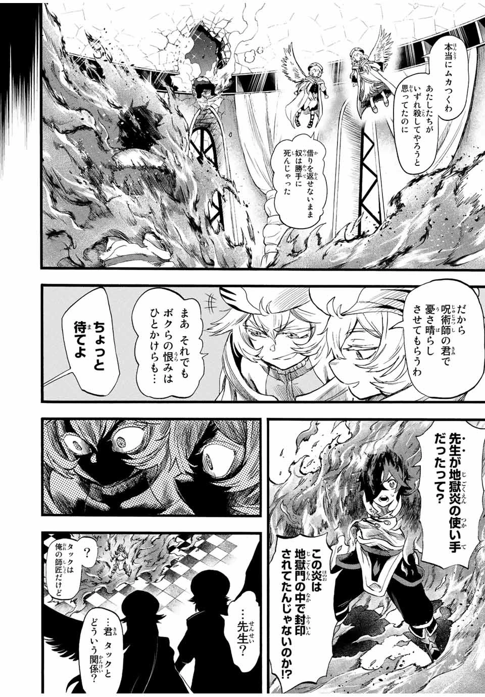 地獄の業火で焼かれ続けた少年。最強の炎使いとなって復活する。 第80話 - 8