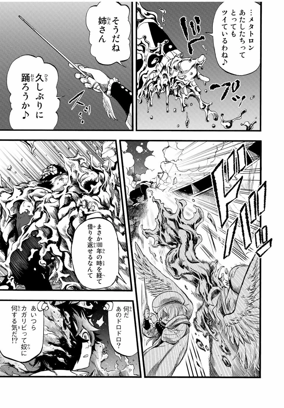 地獄の業火で焼かれ続けた少年。最強の炎使いとなって復活する。 第80話 - 9