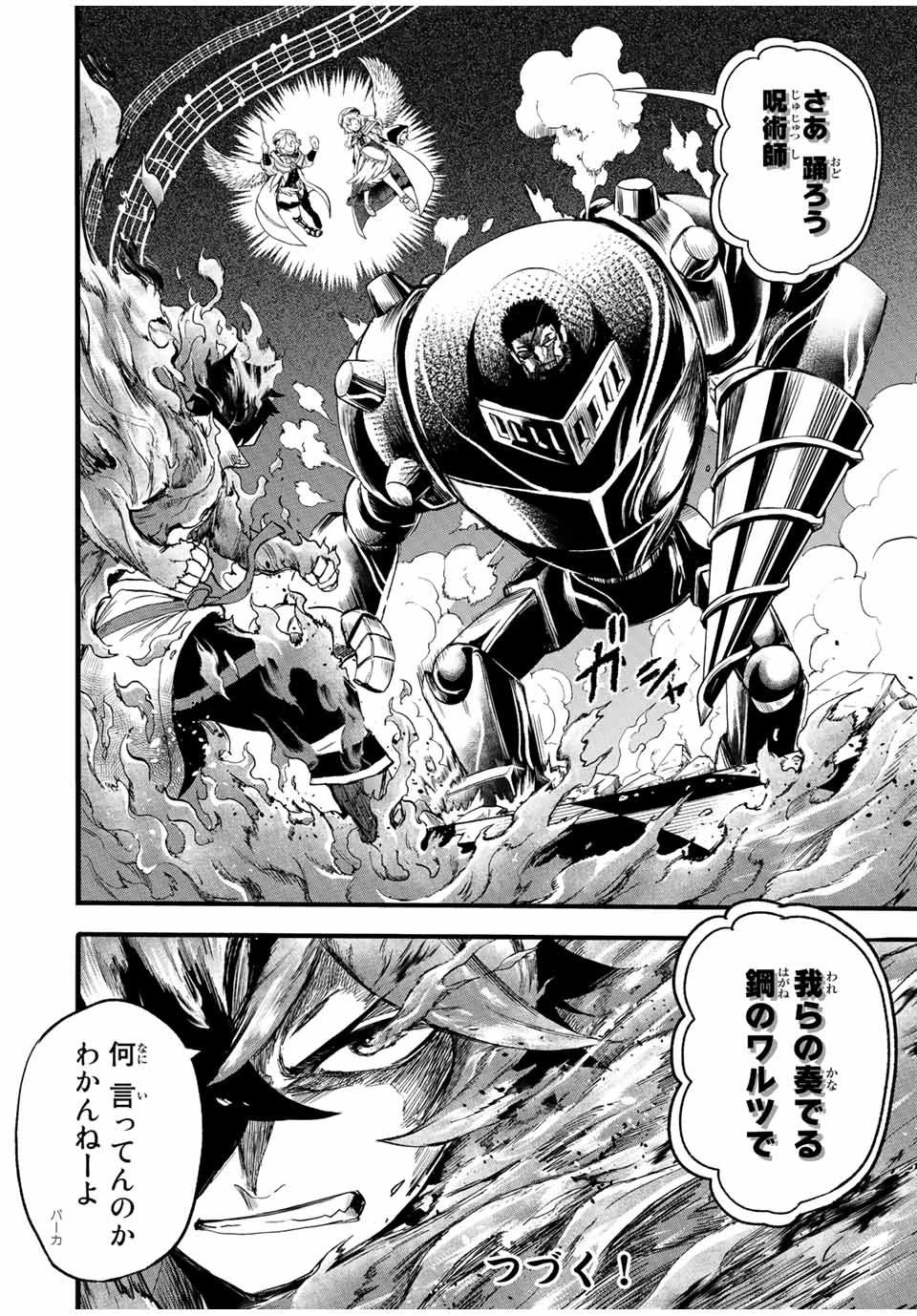 地獄の業火で焼かれ続けた少年。最強の炎使いとなって復活する。 第80話 - 12