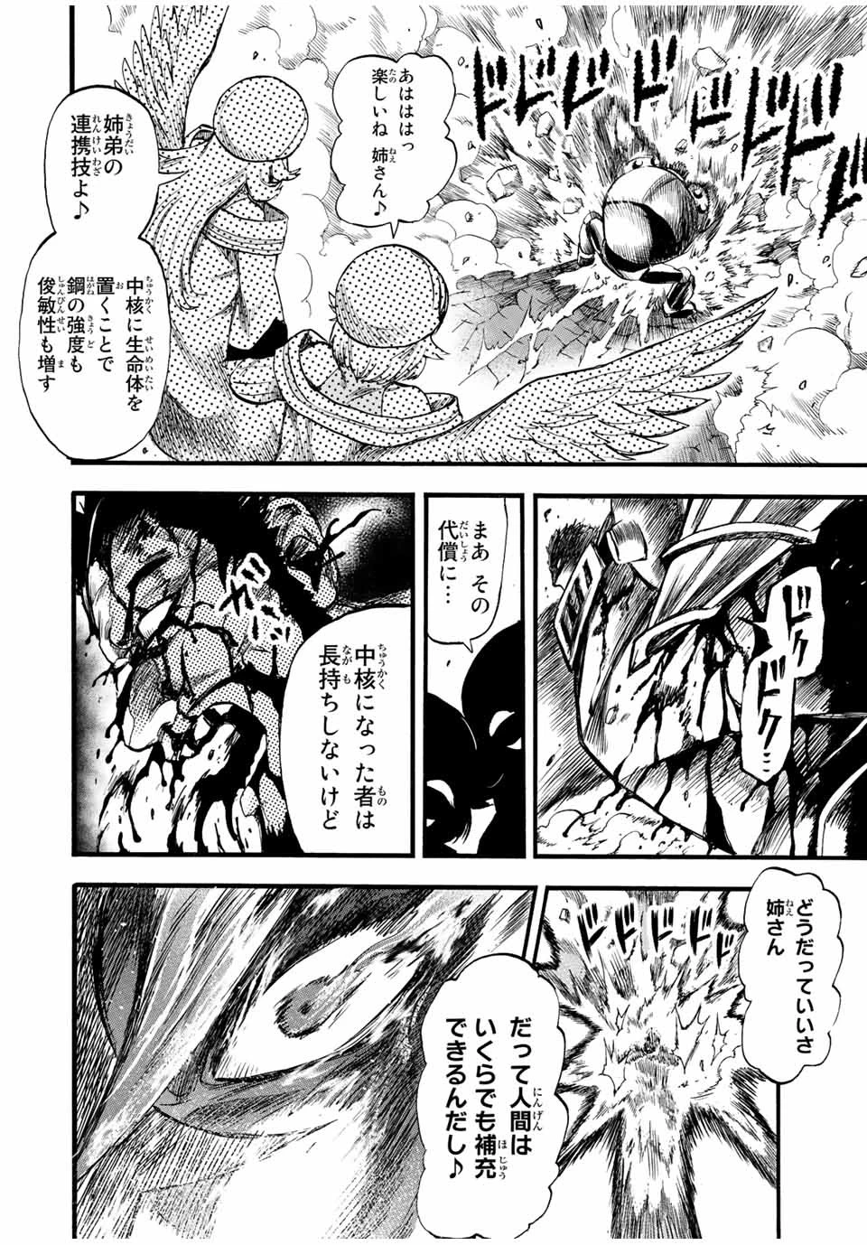 地獄の業火で焼かれ続けた少年。最強の炎使いとなって復活する。 第81話 - 2