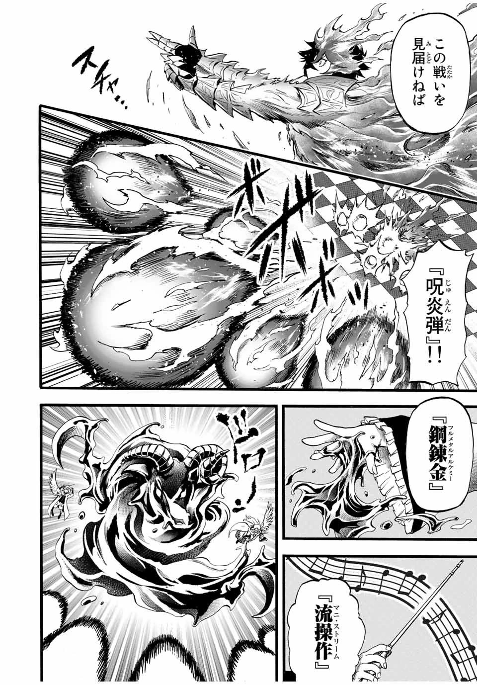 地獄の業火で焼かれ続けた少年。最強の炎使いとなって復活する。 第82話 - 2