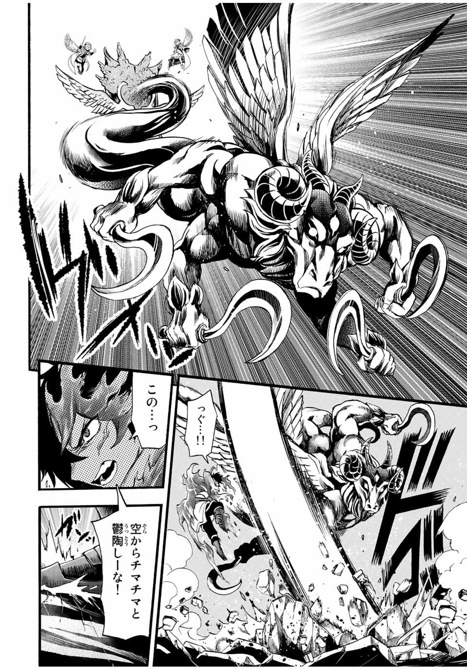地獄の業火で焼かれ続けた少年。最強の炎使いとなって復活する。 第82話 - 4