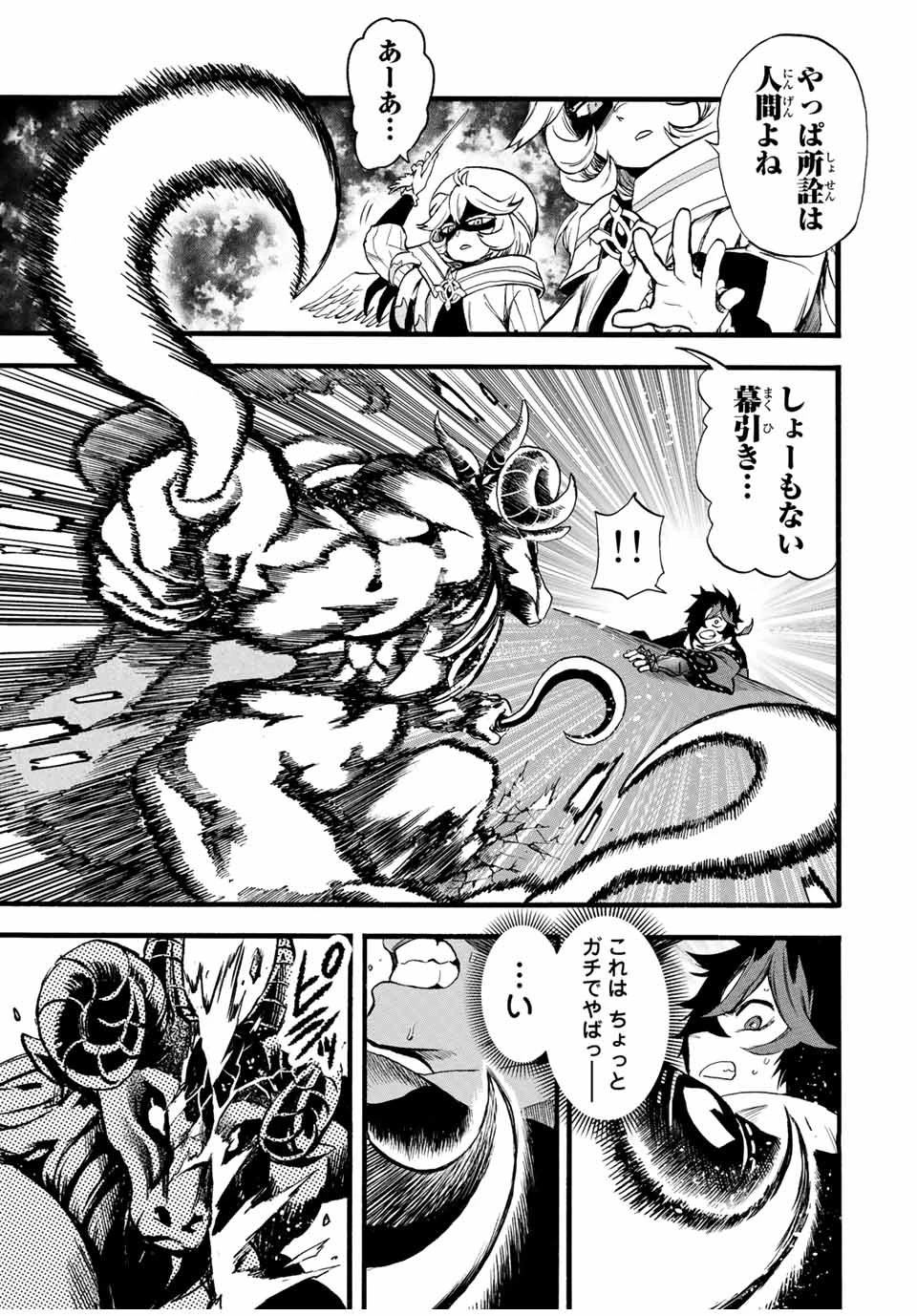 地獄の業火で焼かれ続けた少年。最強の炎使いとなって復活する。 第82話 - 9