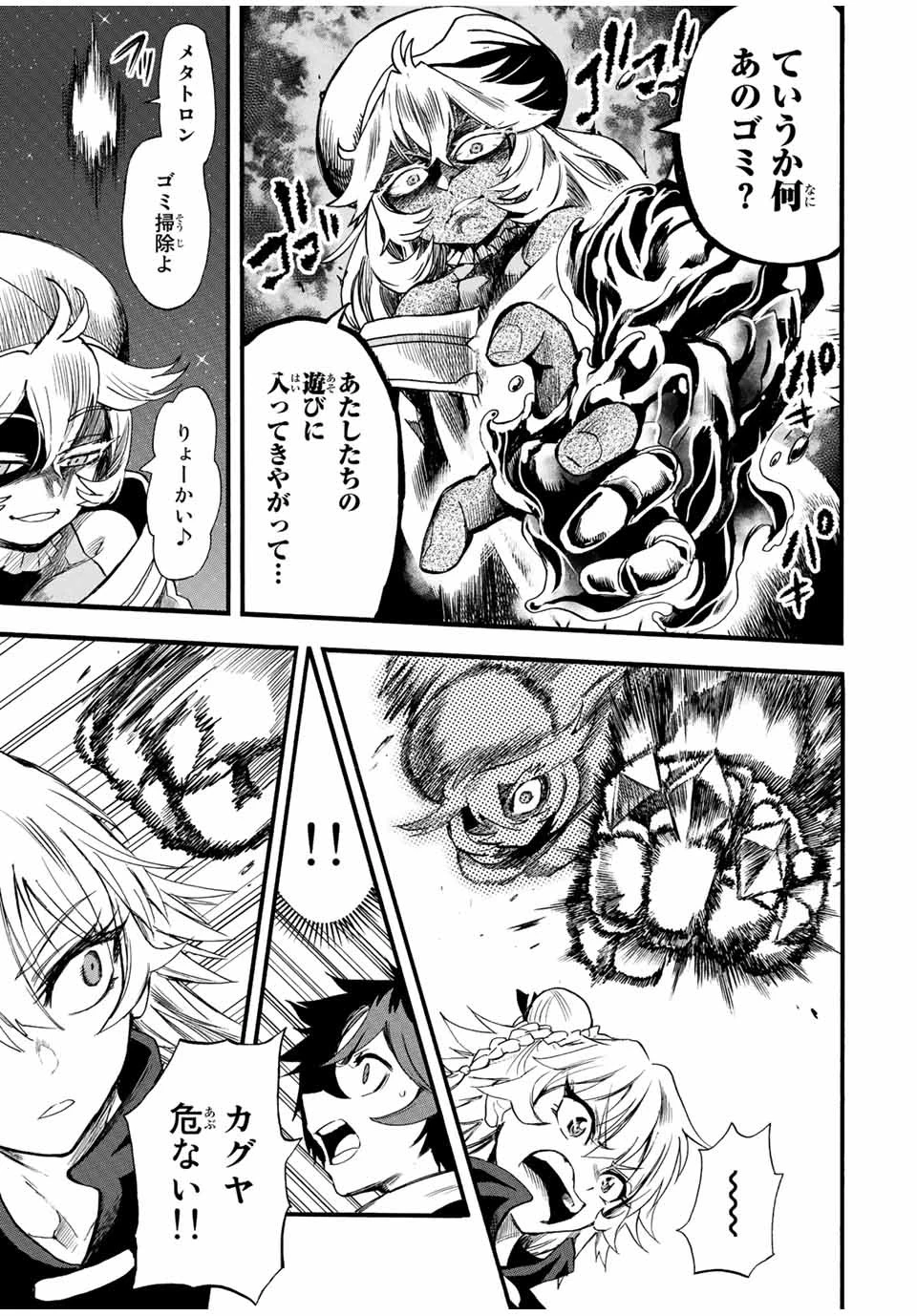 地獄の業火で焼かれ続けた少年。最強の炎使いとなって復活する。 第83話 - 3