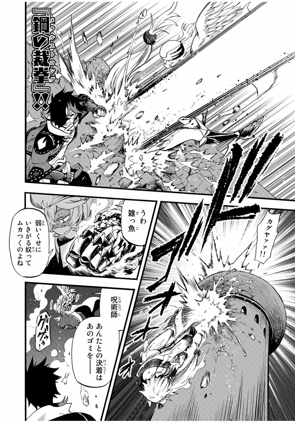 地獄の業火で焼かれ続けた少年。最強の炎使いとなって復活する。 第83話 - 4