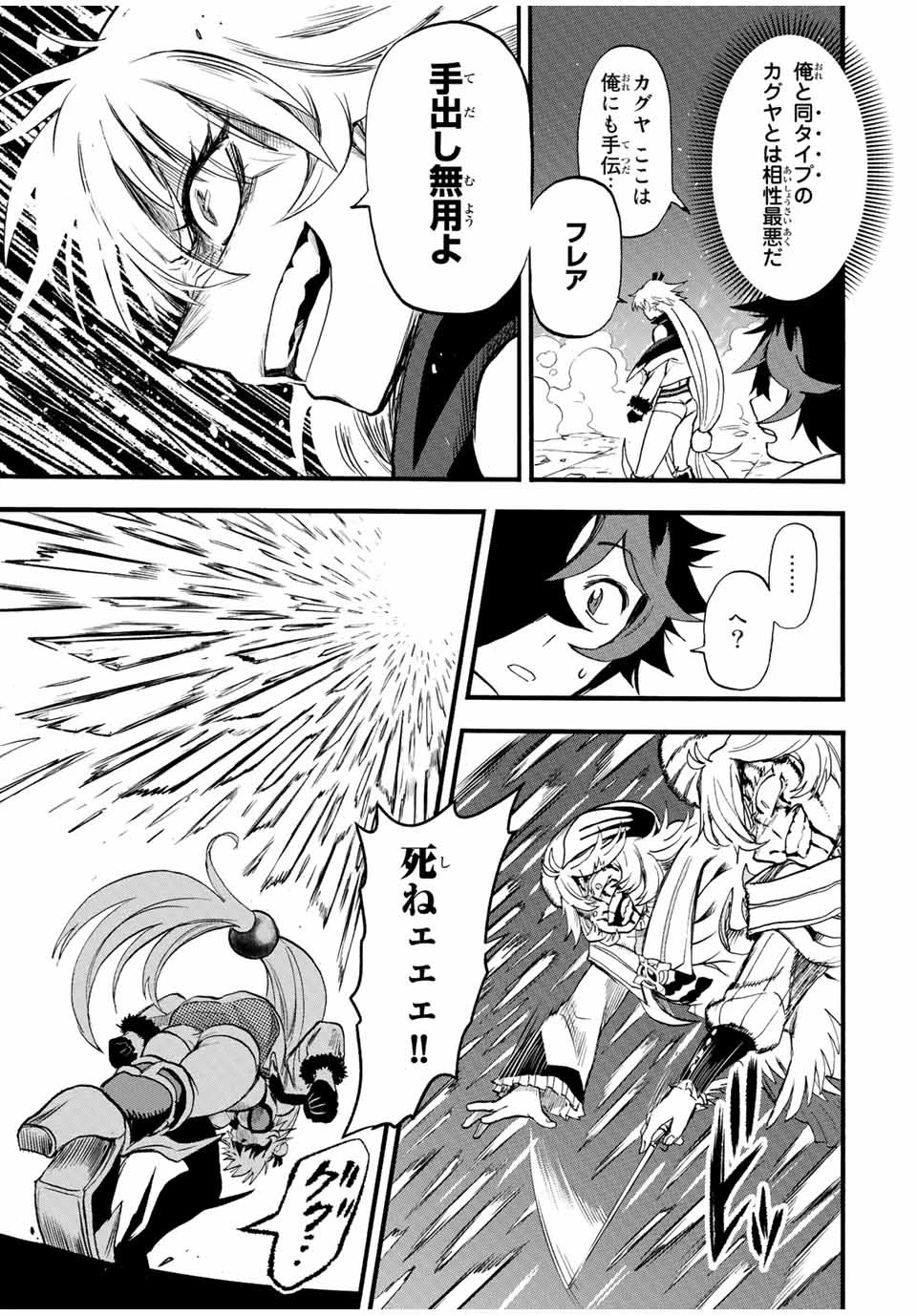 地獄の業火で焼かれ続けた少年。最強の炎使いとなって復活する。 第84話 - 7