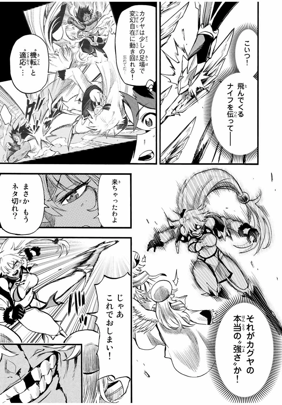 地獄の業火で焼かれ続けた少年。最強の炎使いとなって復活する。 第84話 - 9