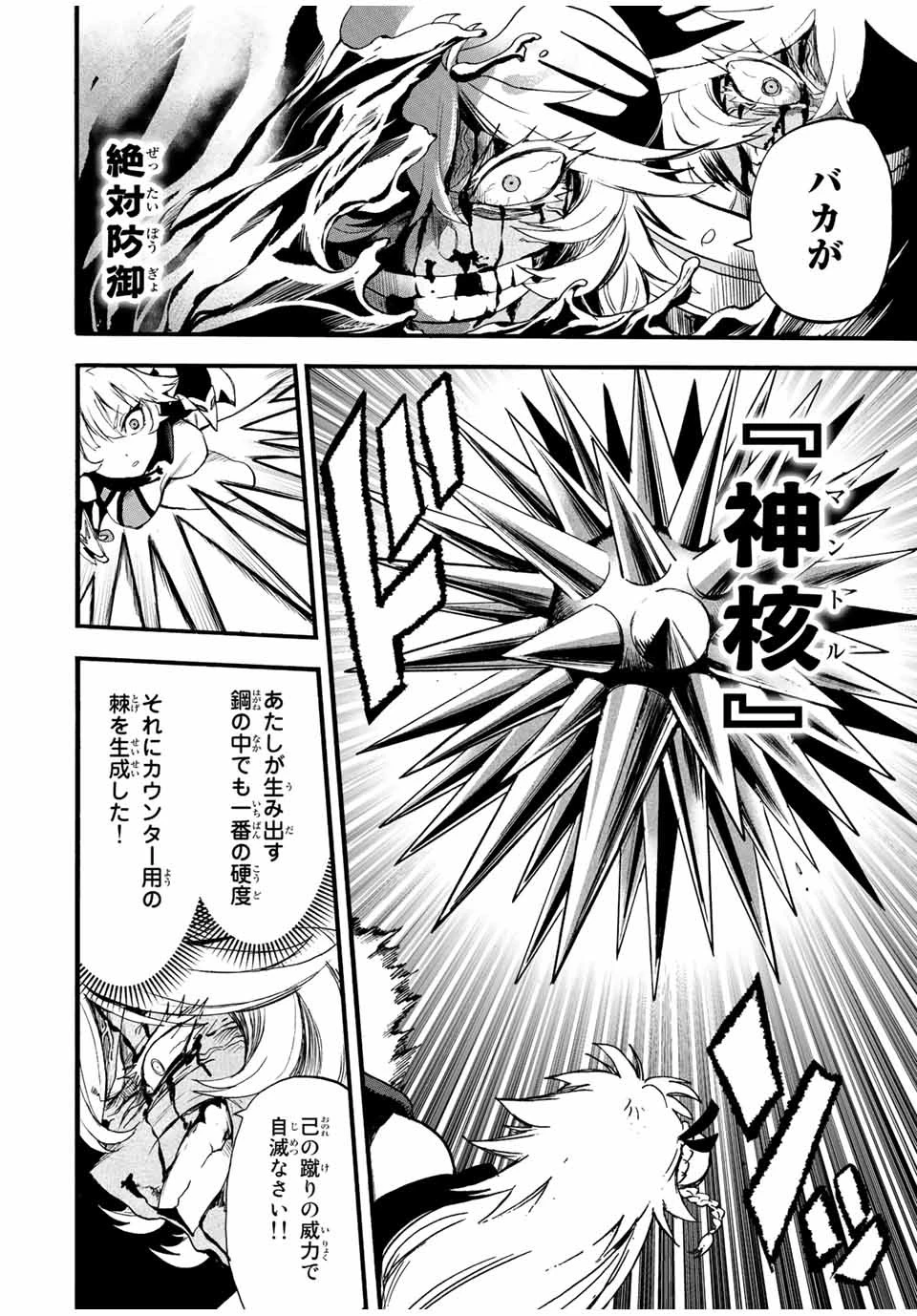 地獄の業火で焼かれ続けた少年。最強の炎使いとなって復活する。 第84話 - 10