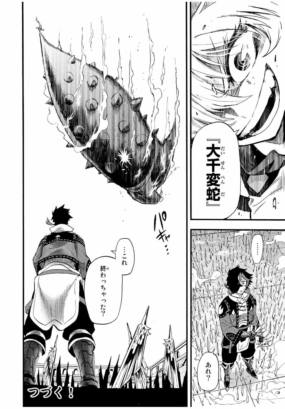 地獄の業火で焼かれ続けた少年。最強の炎使いとなって復活する。 第84話 - 12