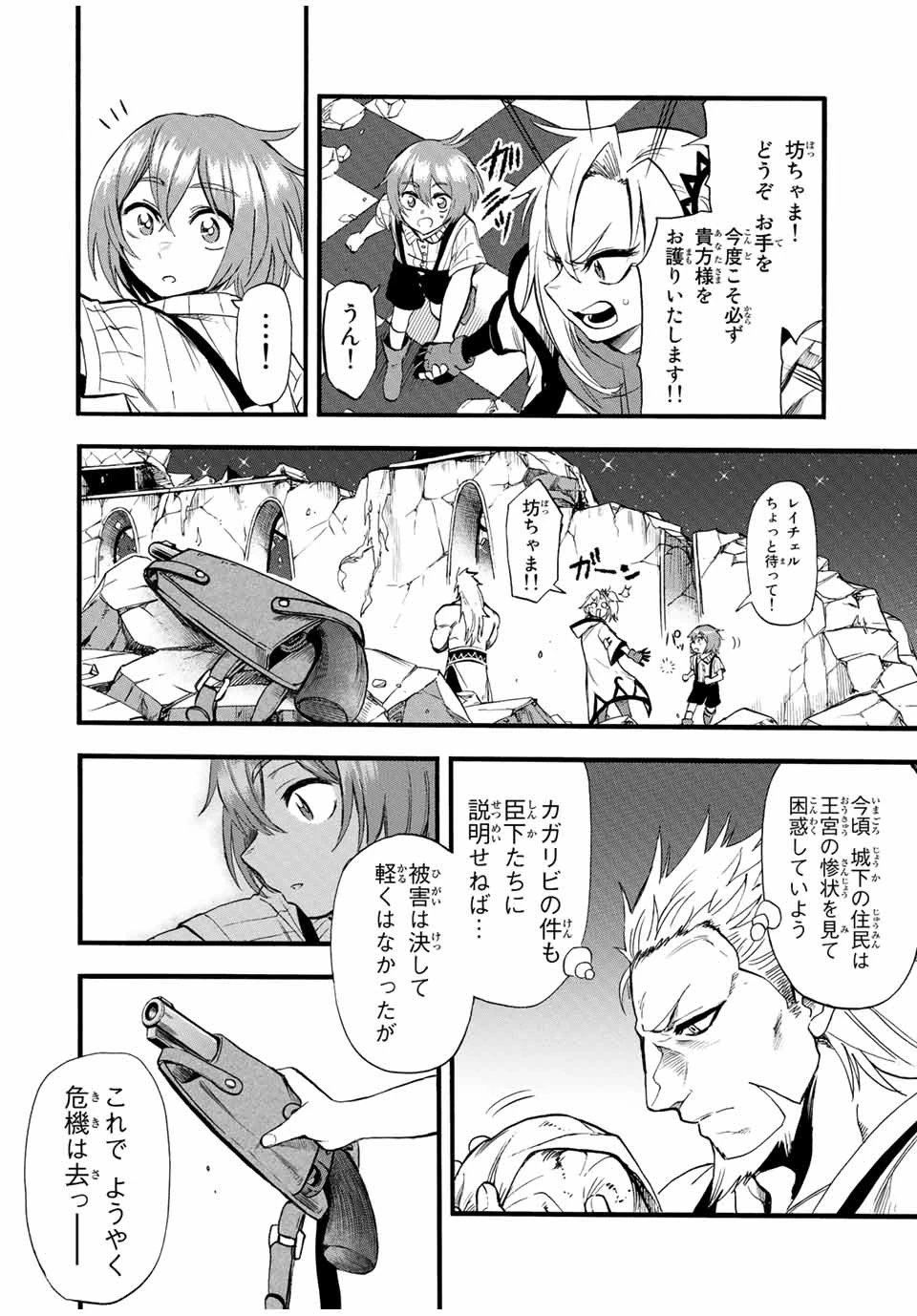地獄の業火で焼かれ続けた少年。最強の炎使いとなって復活する。 第85話 - 4