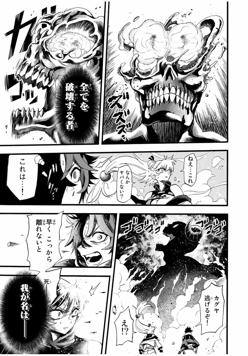 地獄の業火で焼かれ続けた少年。最強の炎使いとなって復活する。 第85話 - 9