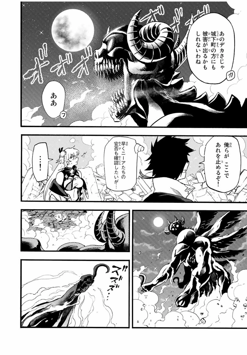 地獄の業火で焼かれ続けた少年。最強の炎使いとなって復活する。 第86話 - 4