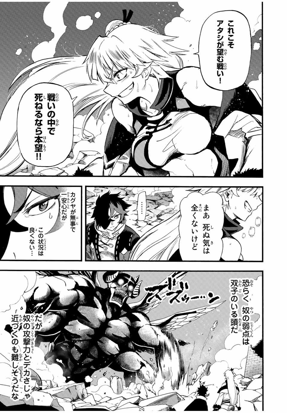 地獄の業火で焼かれ続けた少年。最強の炎使いとなって復活する。 第86話 - 9
