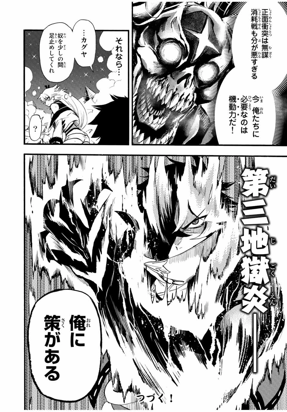 地獄の業火で焼かれ続けた少年。最強の炎使いとなって復活する。 第86話 - 10