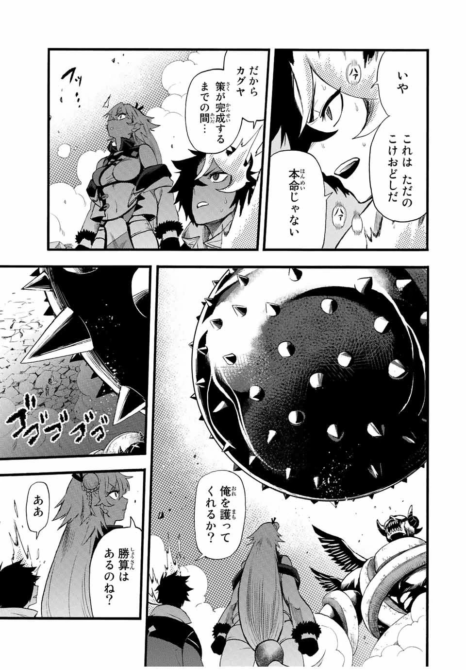 地獄の業火で焼かれ続けた少年。最強の炎使いとなって復活する。 第87話 - 3