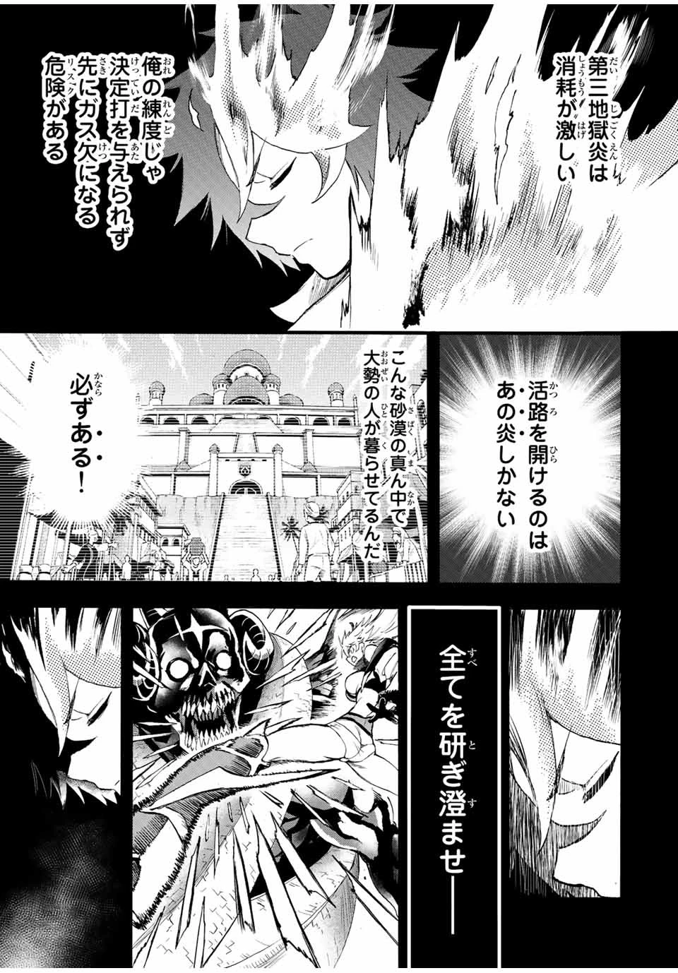 地獄の業火で焼かれ続けた少年。最強の炎使いとなって復活する。 第87話 - 7