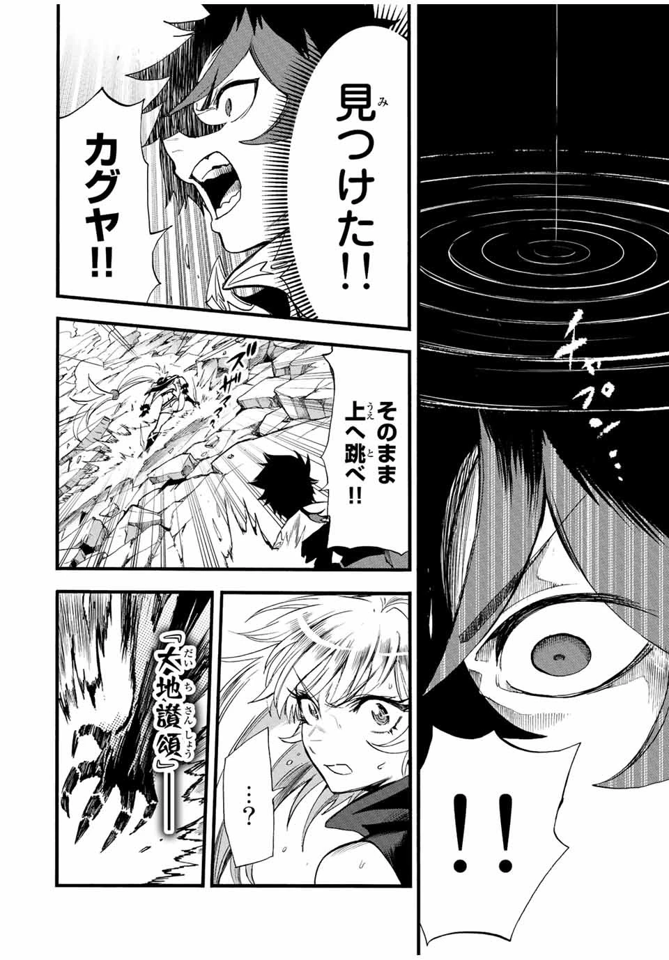 地獄の業火で焼かれ続けた少年。最強の炎使いとなって復活する。 第87話 - 8