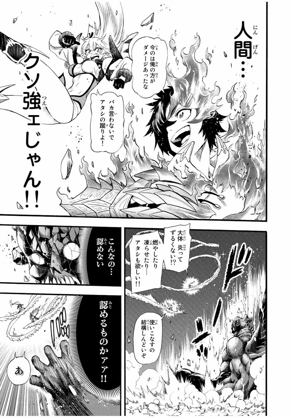 地獄の業火で焼かれ続けた少年。最強の炎使いとなって復活する。 第89話 - 3