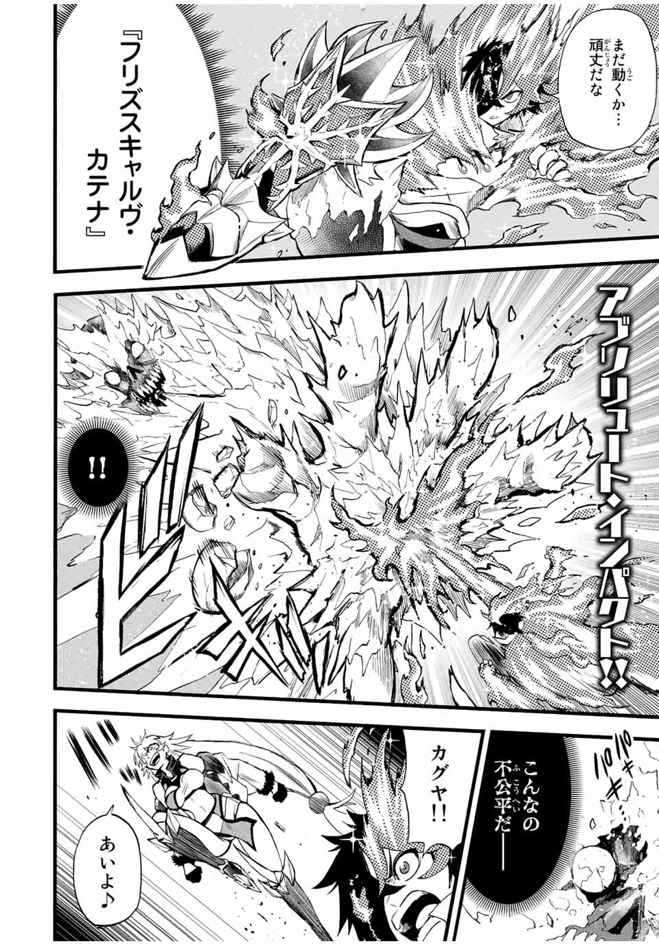 地獄の業火で焼かれ続けた少年。最強の炎使いとなって復活する。 第89話 - 4