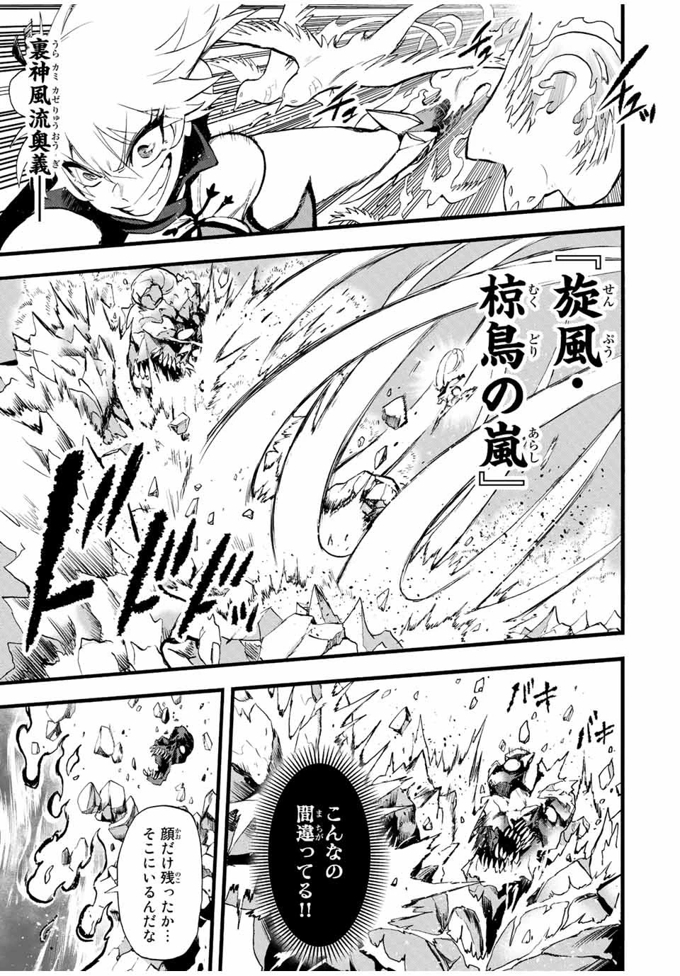 地獄の業火で焼かれ続けた少年。最強の炎使いとなって復活する。 第89話 - 5