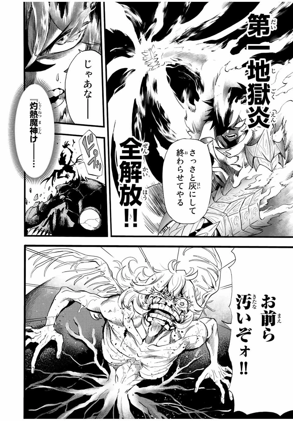 地獄の業火で焼かれ続けた少年。最強の炎使いとなって復活する。 第89話 - 6