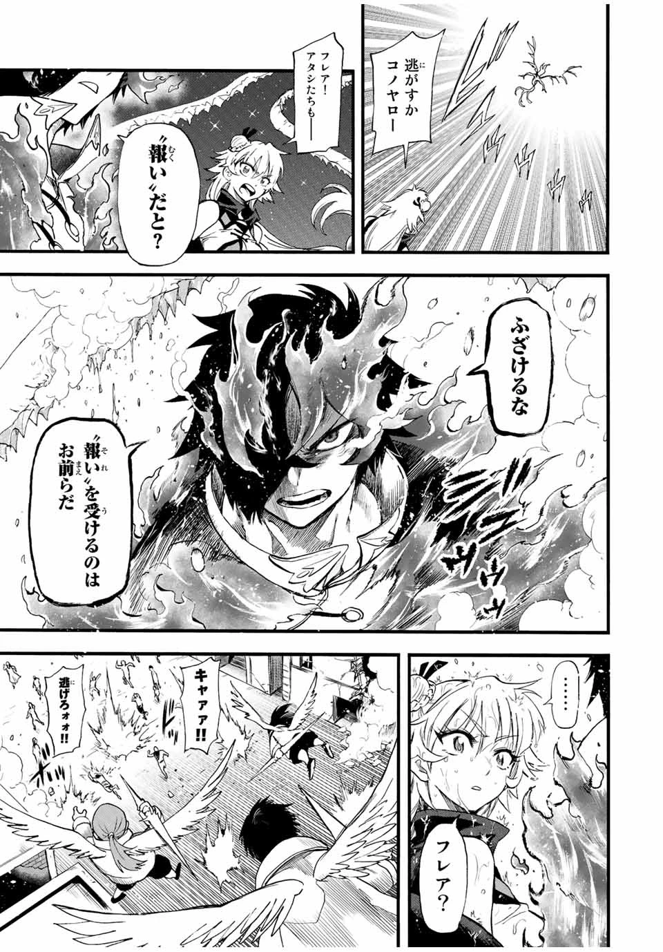 地獄の業火で焼かれ続けた少年。最強の炎使いとなって復活する。 第90話 - 3