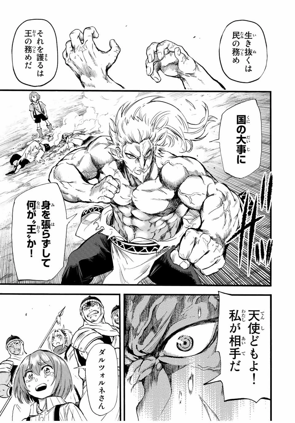 地獄の業火で焼かれ続けた少年。最強の炎使いとなって復活する。 第90話 - 7