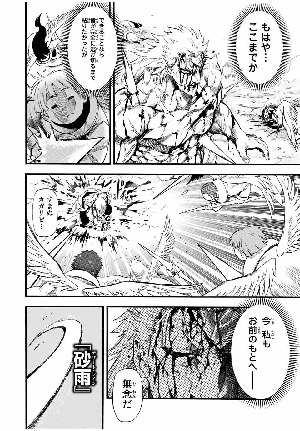 地獄の業火で焼かれ続けた少年。最強の炎使いとなって復活する。 第90話 - 10