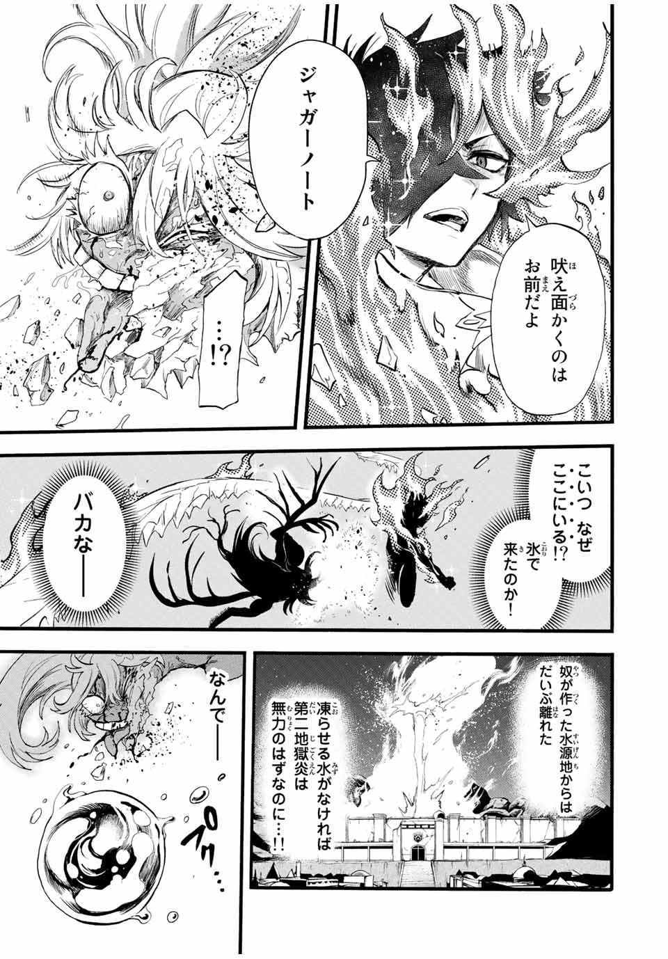 地獄の業火で焼かれ続けた少年。最強の炎使いとなって復活する。 第91話 - 5