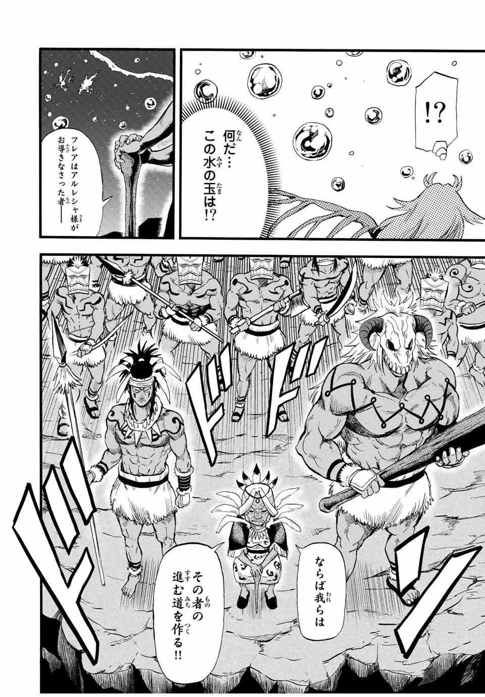 地獄の業火で焼かれ続けた少年。最強の炎使いとなって復活する。 第91話 - 6