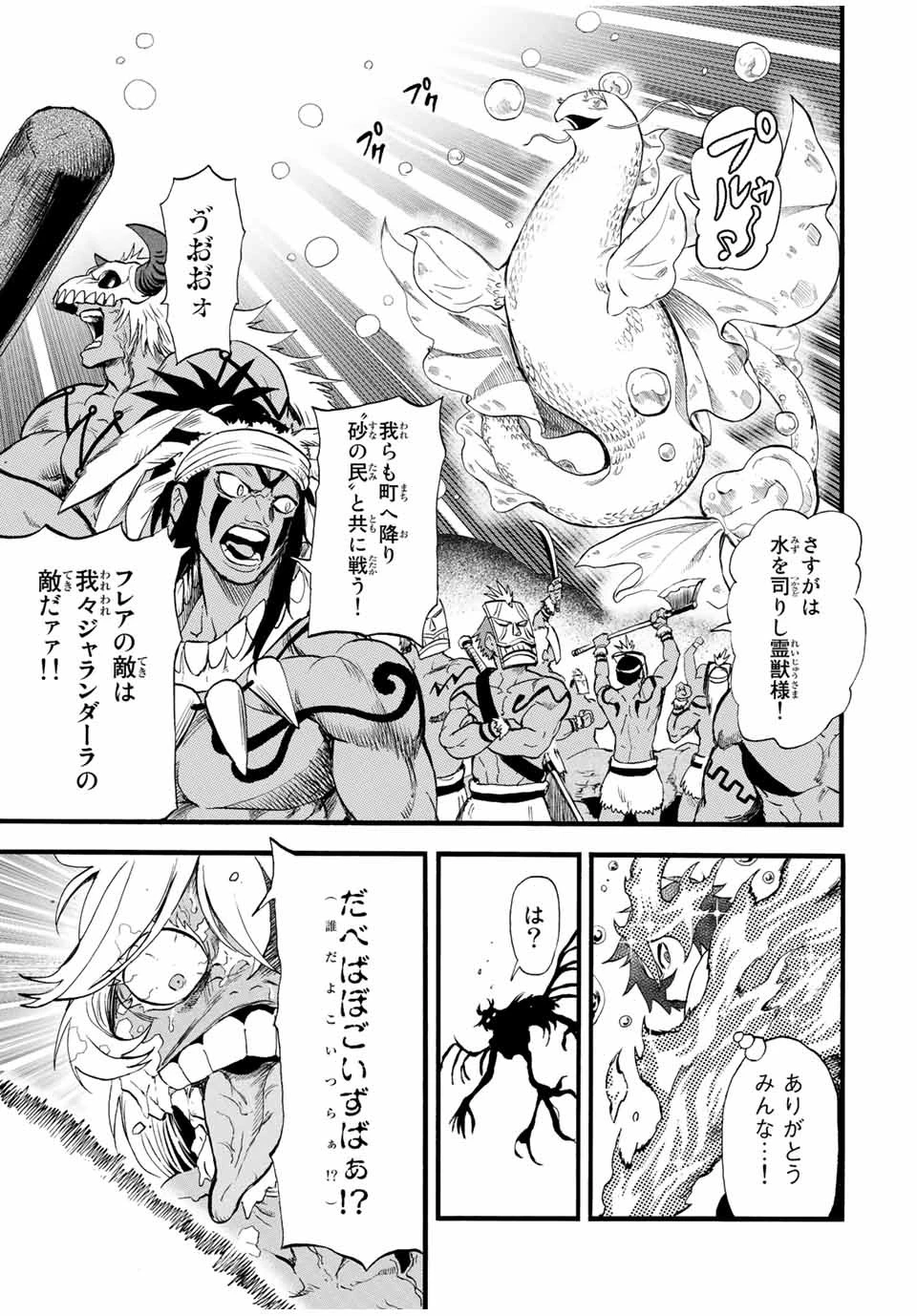 地獄の業火で焼かれ続けた少年。最強の炎使いとなって復活する。 第91話 - 7