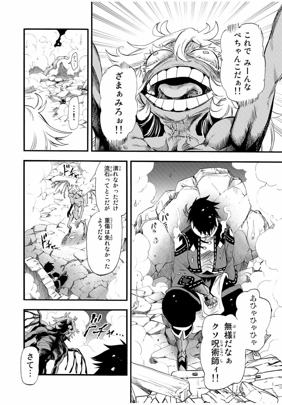 地獄の業火で焼かれ続けた少年。最強の炎使いとなって復活する。 第92話 - 2