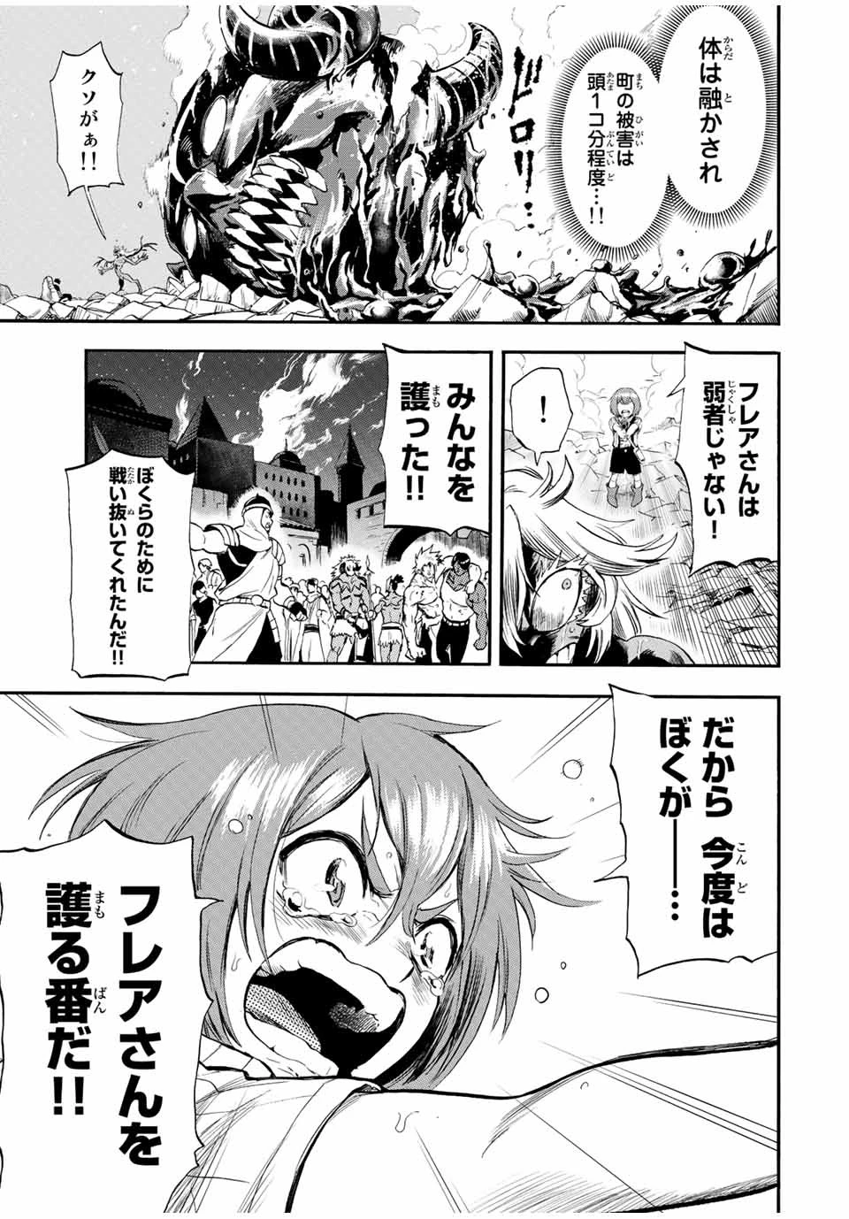 地獄の業火で焼かれ続けた少年。最強の炎使いとなって復活する。 第92話 - 7